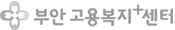 부안고용복지+센터