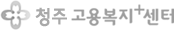 청주고용복지+센터