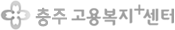 충주고용복지+센터
