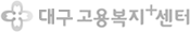 대구고용복지+센터