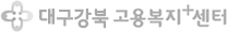 대구강북고용복지+센터