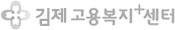 김제고용복지+센터