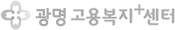 광명고용센터