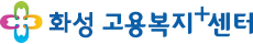 화성고용센터