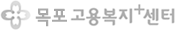 목포고용복지+센터