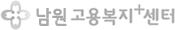 남원고용복지+센터