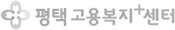 평택고용센터