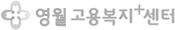 영월고용복지+센터